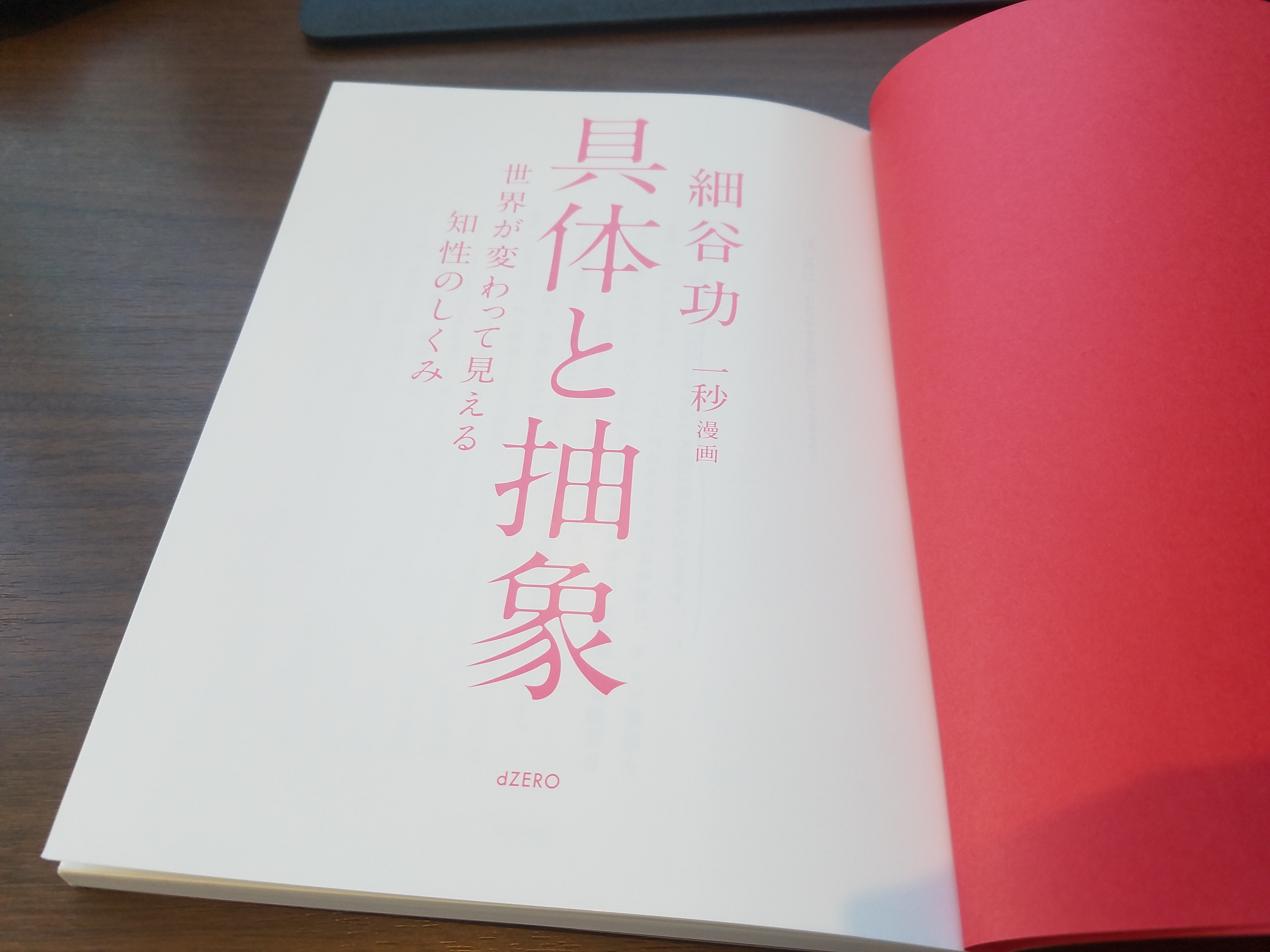 抽象的視点を身につける 具体と抽象 を読んで Wakaizumi Blog